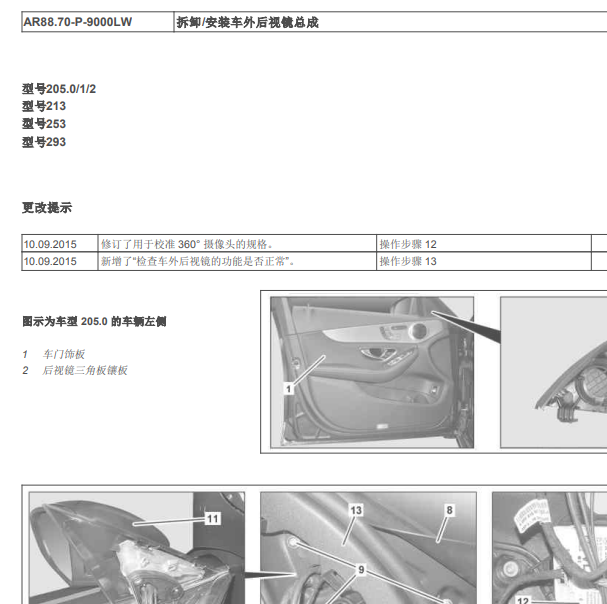 2023年奔驰E300L后视镜总成拆装