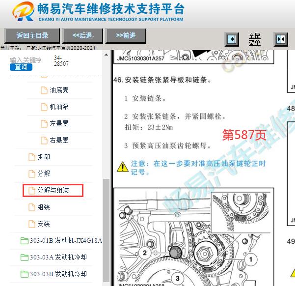 2020-2021年江铃宝典发动机正时