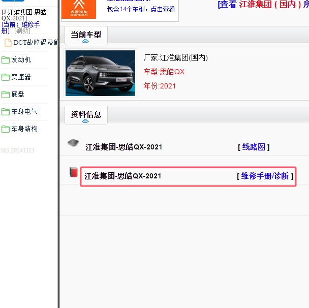 2021年江淮思皓QX全车维修手册