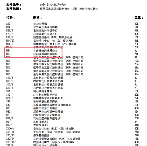 2015年奔驰凌特906雨刮电路图
