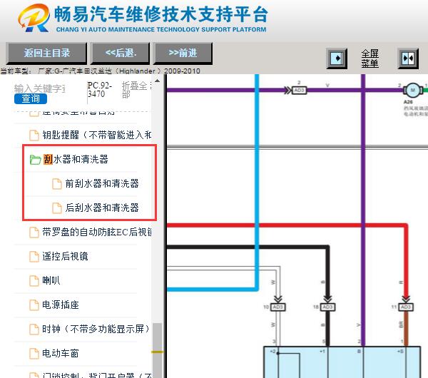2009-2010年丰田汉兰达雨刮电路图