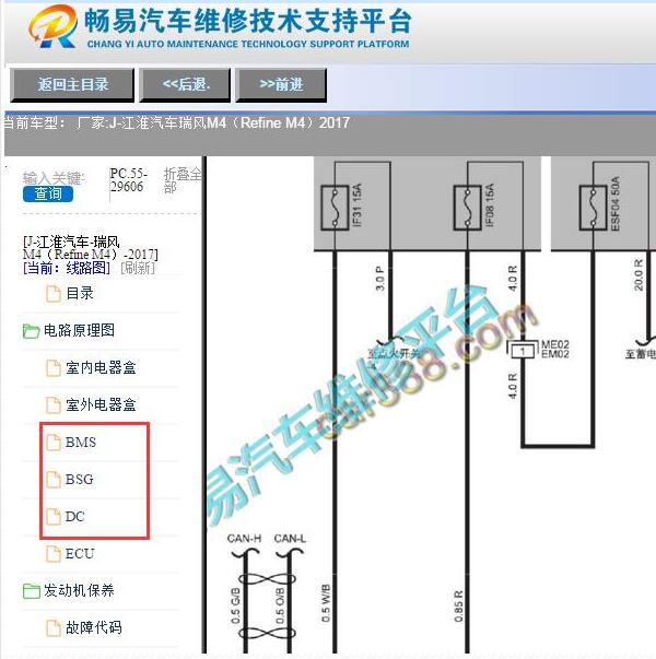 2017年江淮瑞风M4 48V电路图
