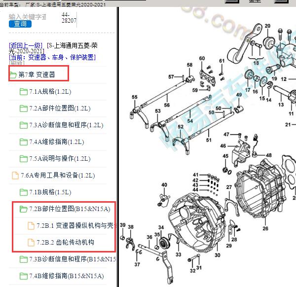 2020年五菱荣光小卡变速箱分解图