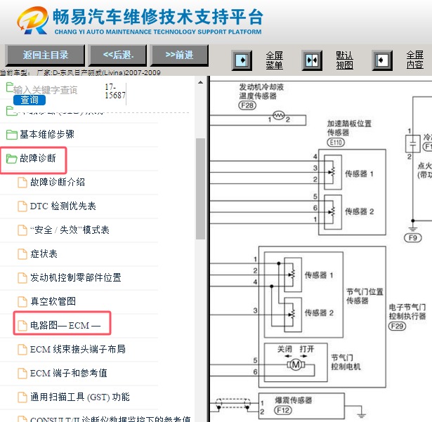 2007-2009年日产骊威发动机节气门电路图
