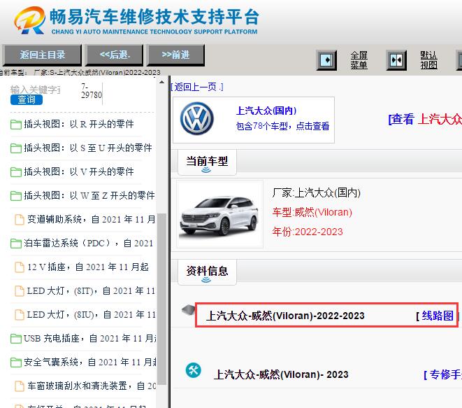 2022-2023年大众威然全车电路图
