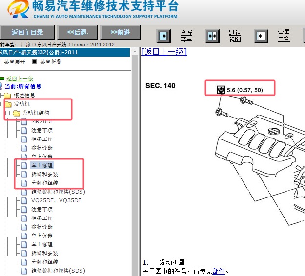 2011-2012年日产天籁发动机螺栓扭矩资料