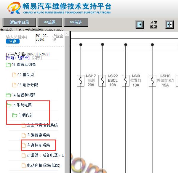 2021年奔腾T99车身系统电路图