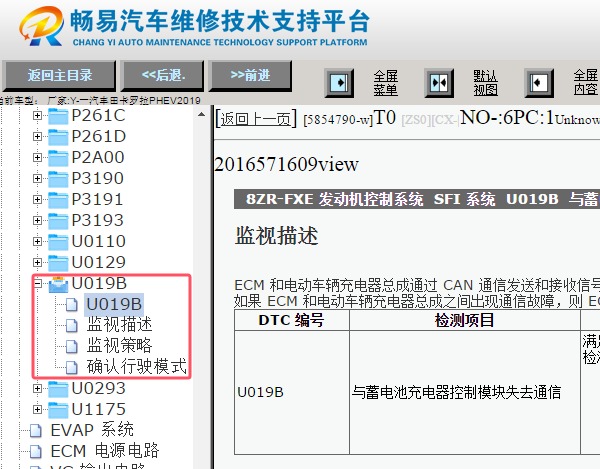 2019年丰田卡罗拉PHEV U019B故障码诊断资料