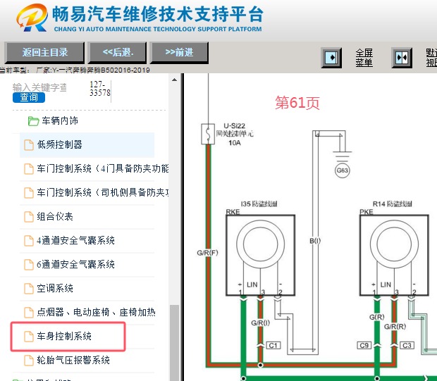 2016-2019年一汽奔腾B50防盗线路图