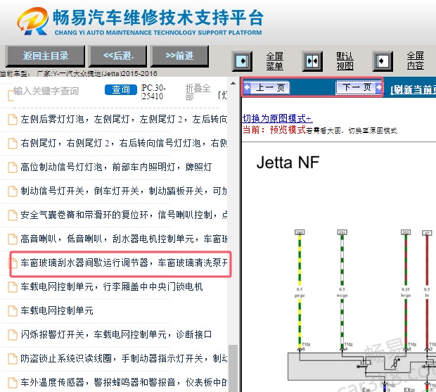 2015-2016年大众捷达雨刮电路图资料