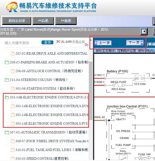 2012-2013年路虎揽胜运动版发动机电路图