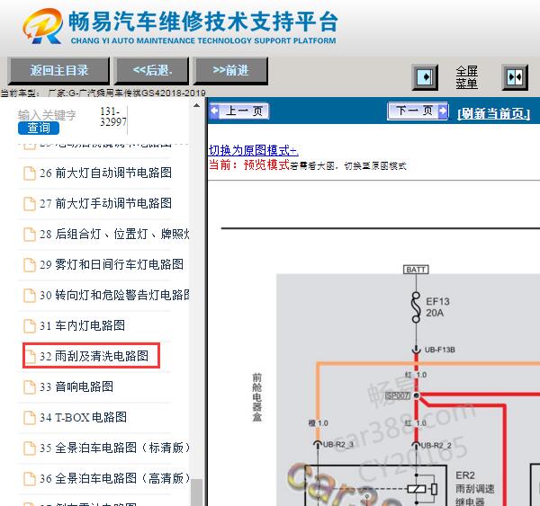 2018-2019年广汽传祺GS4雨刮电路图