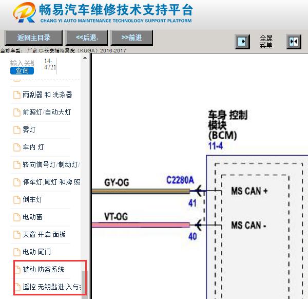 2016-2017年福特翼虎车身模块电路图