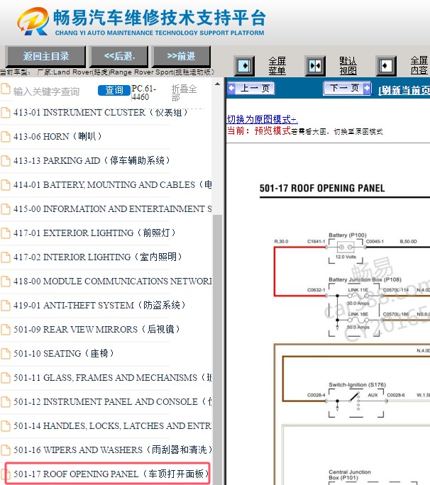 2005-2006年路虎揽胜运动版天窗电路图