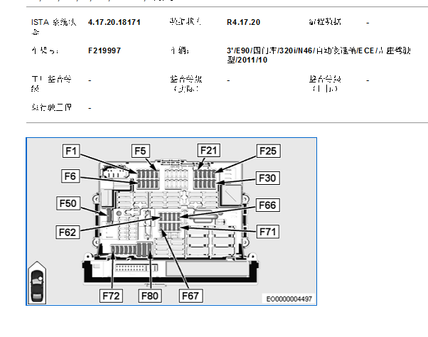 2011年宝马320i 点烟器保险丝位置资料