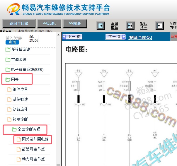 2021-2022年比亚迪D1网关电路图资料