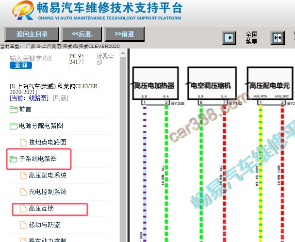 2020年荣威科莱威高压互锁电路图资料