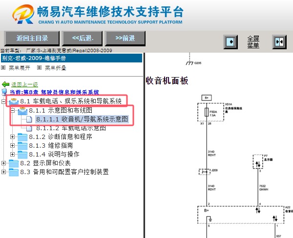 2008-2009年别克君越收音机电路图资料