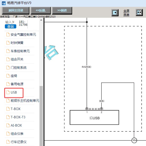 2023年一汽红旗-红旗E-QM5后座USB电路图