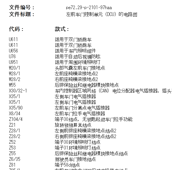 2011年奔驰SLS级AMG 左前门拉手电路图