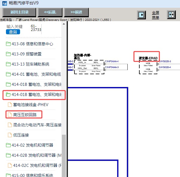2021年路虎发现神行逆变器电路图