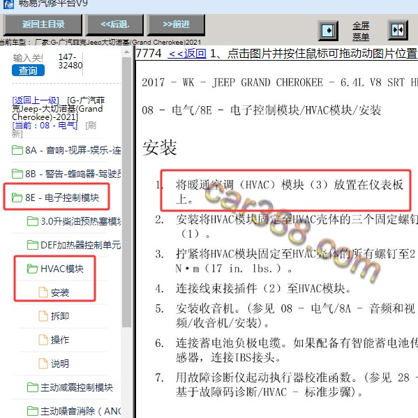 2021年吉普大切诺基空调电脑安装位置
