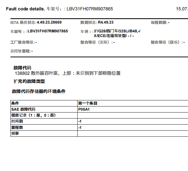 2024年宝马325LI 138802故障码和百叶窗维修手册