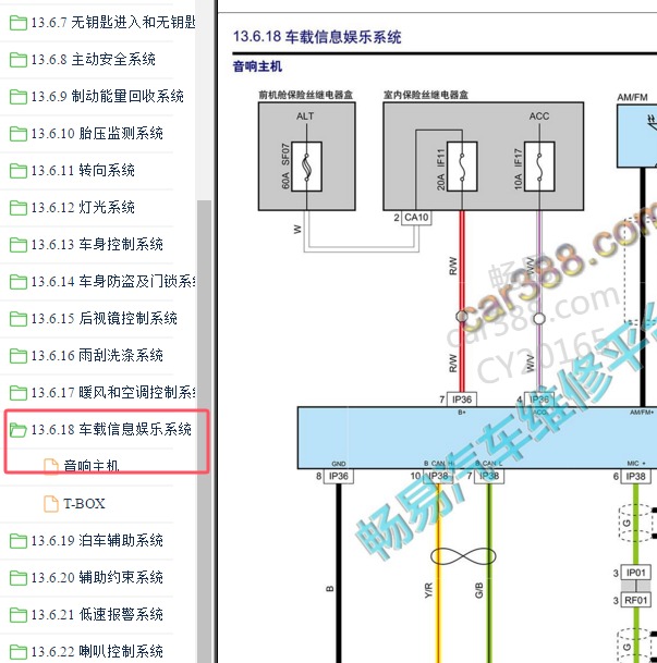 2021-2022年吉利EX3音响主机电路图