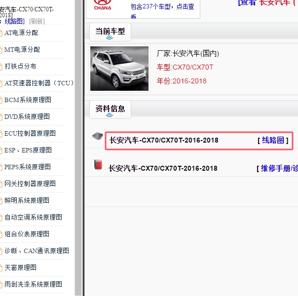 2016-2018年长安CX70T全车电路图
