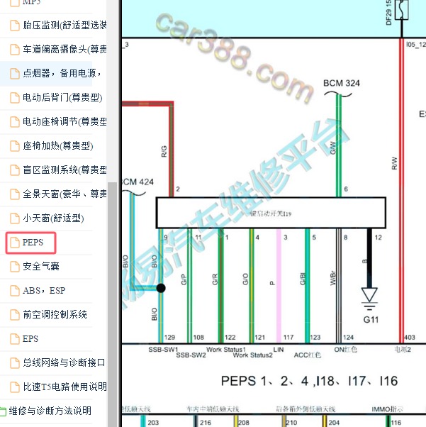 2017-2018年比速T5一键启动电路图.