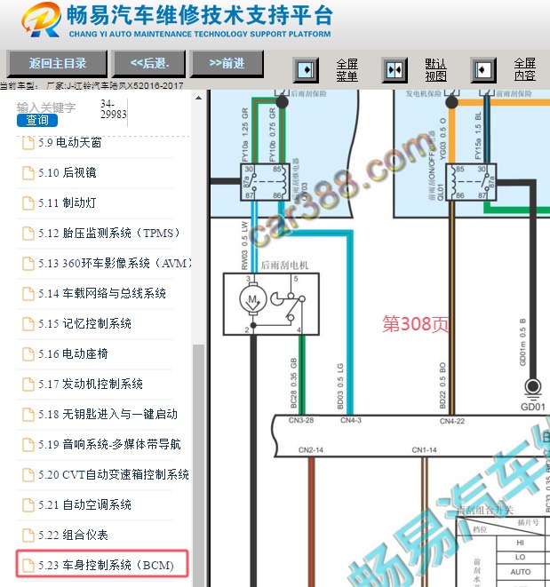 2016-2017年江铃陆风X5雨刮电路图资料
