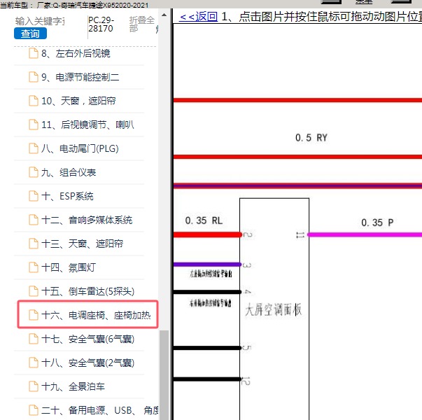 2020年奇瑞X95 空调面板电路图