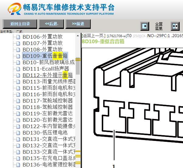 2024年小鹏X9音响针脚图
