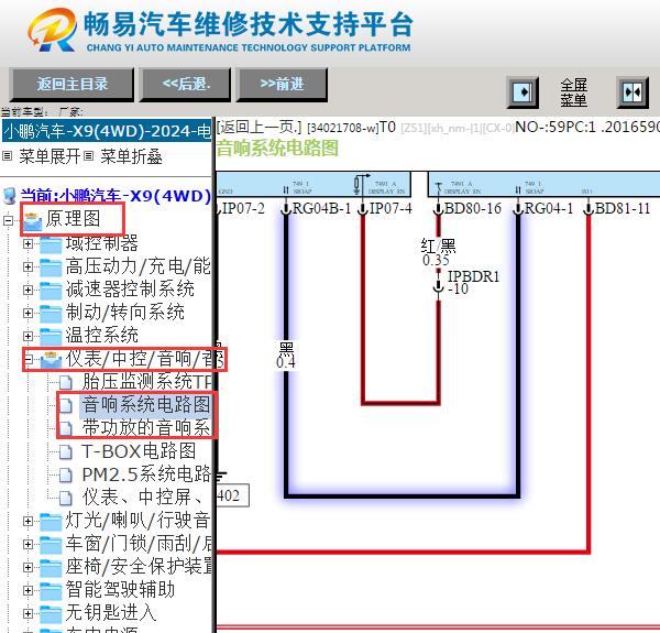2024年小鹏X9音响电路图