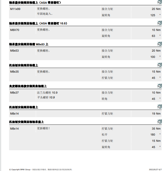 2016年宝马740i发动机维修扭矩.