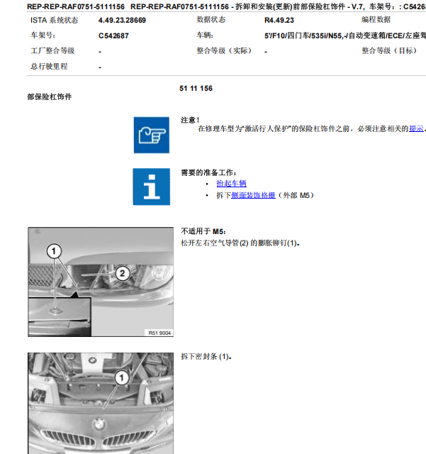 11年宝马535i保险杠拆解图