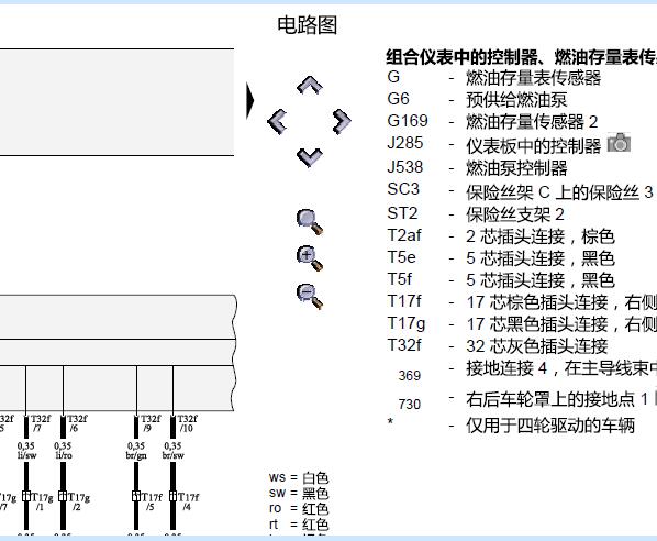 2014年奥迪A6发动机燃油泵电路图