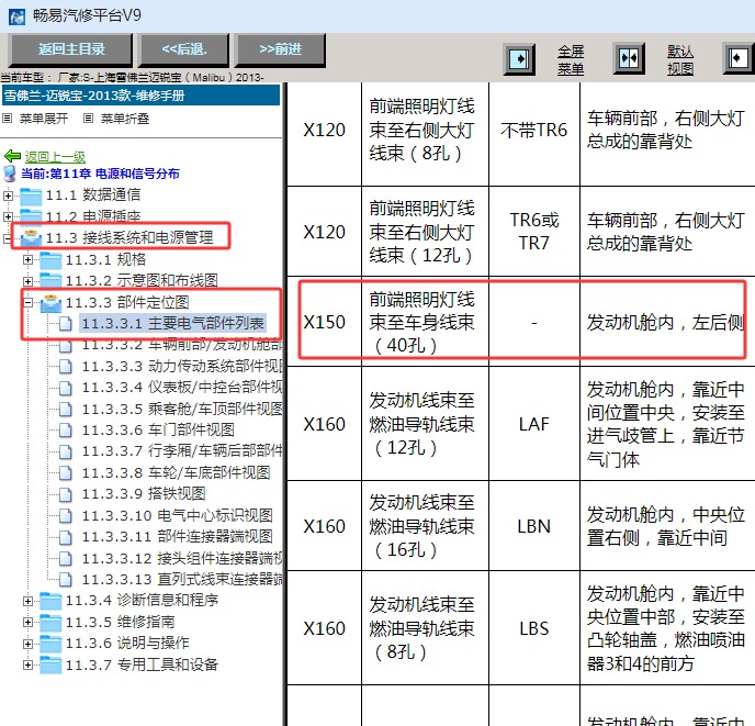 2013年雪佛兰迈锐宝X150插头位置