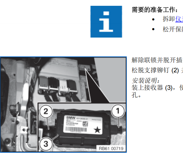 2019年宝马i3 遥控接收器维修手册