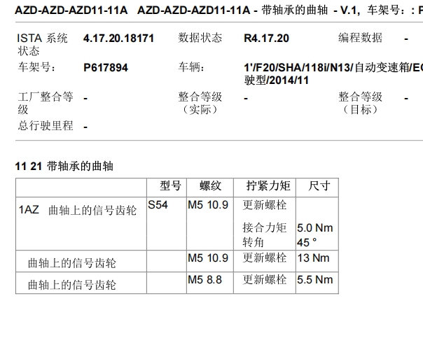 2013年宝马118i 发动机扭矩资料
