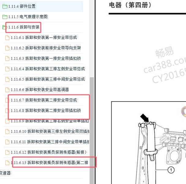 2022-2023年传祺M8第二排安全带拆装资料