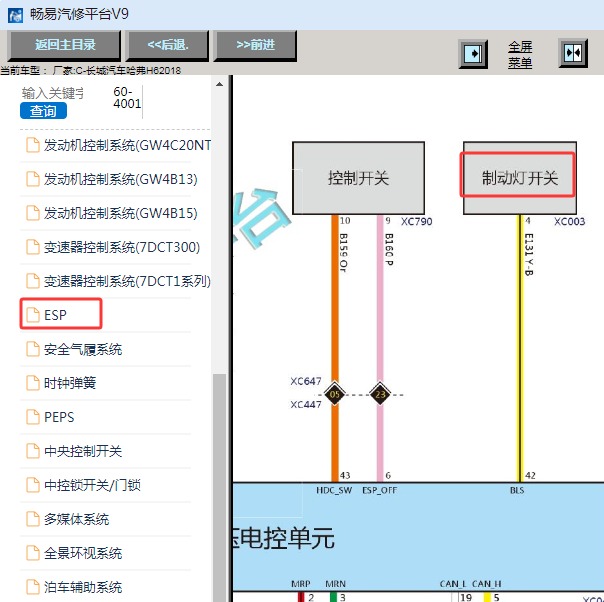 2018年长城汽车哈弗H6 刹车开关电路图