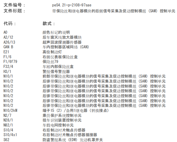 2006年奔驰S550后部继电器盒电路图