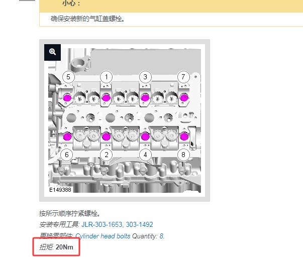 2014年路虎揽胜运动版气缸盖扭矩资料