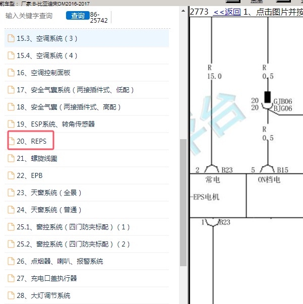 2016-2017年比亚迪-宋DM EPS电路图