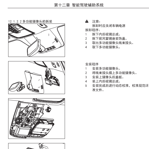 2020年东风风光ix7多功能摄像头拆装