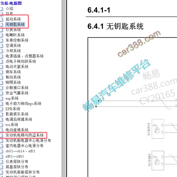 2018年长安CS75无钥匙系统电路图