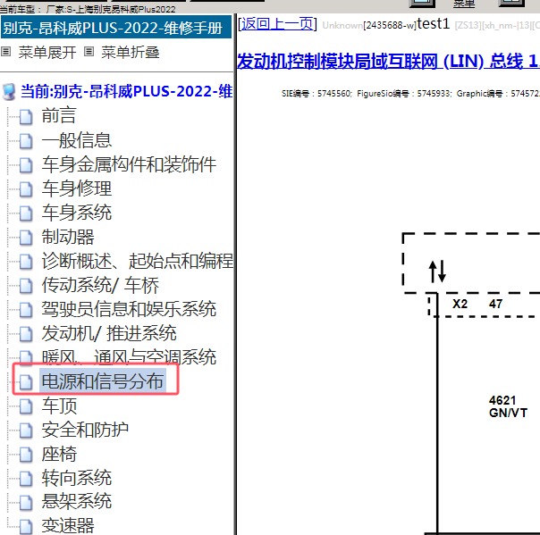 2022年上海别克-昂科威Plus 发动机模块LIN通讯电路图
