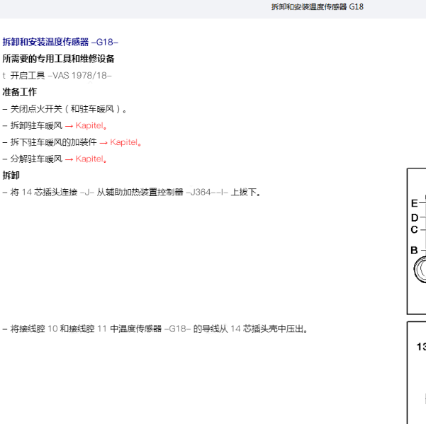 2014年奥迪A8L 室内温度传感器位置