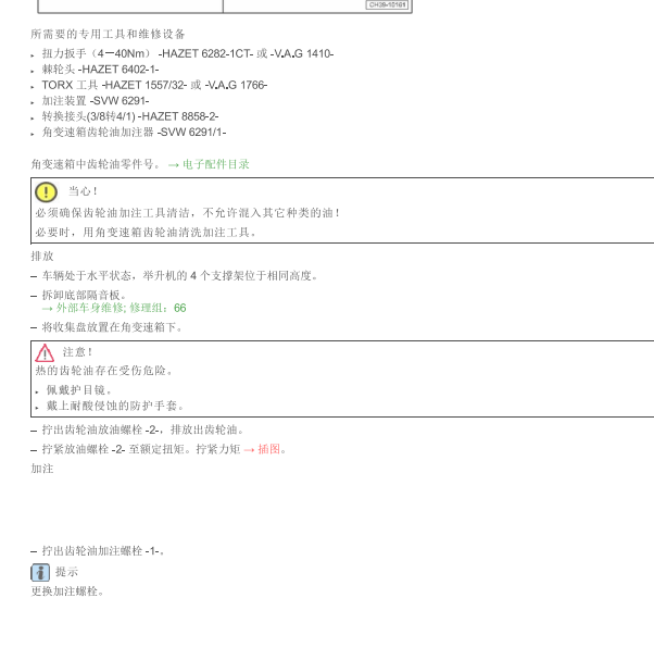 2020年大众途观差速器油更换